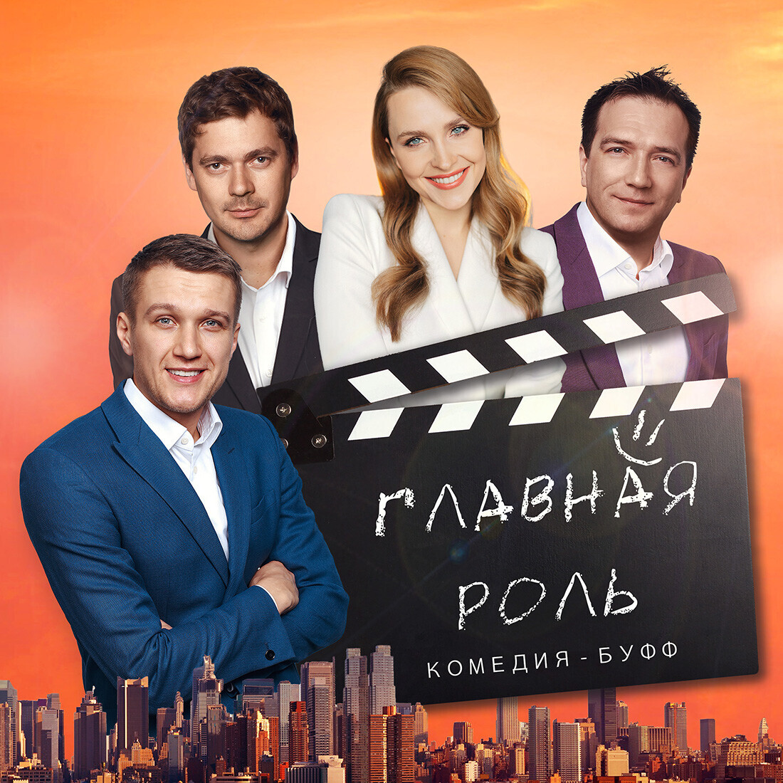 Спектакль «Главная роль»
