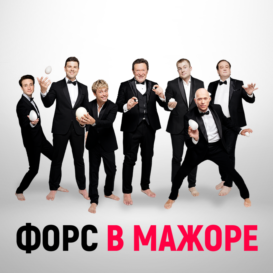 Спектакль «Форс в мажоре»