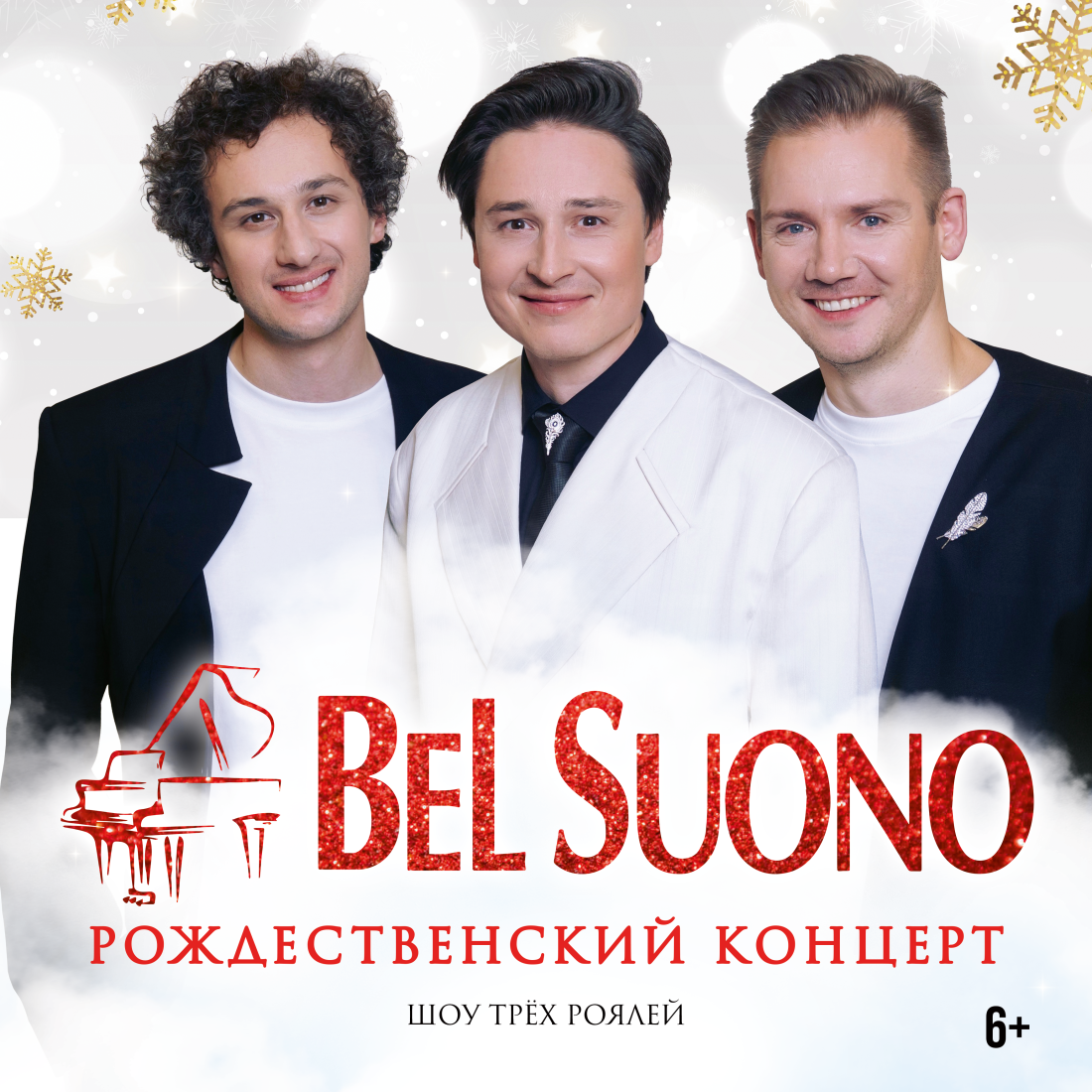 Рождественский концерт.
Шоу трех роялей «Bel Suono».